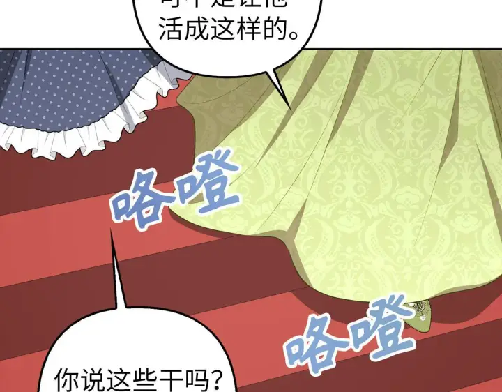 《虽然是骗子，但没关系》第25话 错觉图110