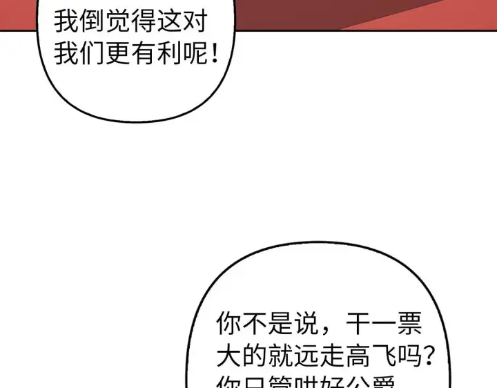 《虽然是骗子，但没关系》第25话 错觉图111