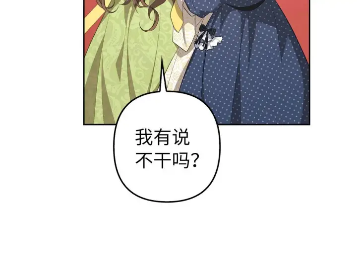 《虽然是骗子，但没关系》第25话 错觉图113