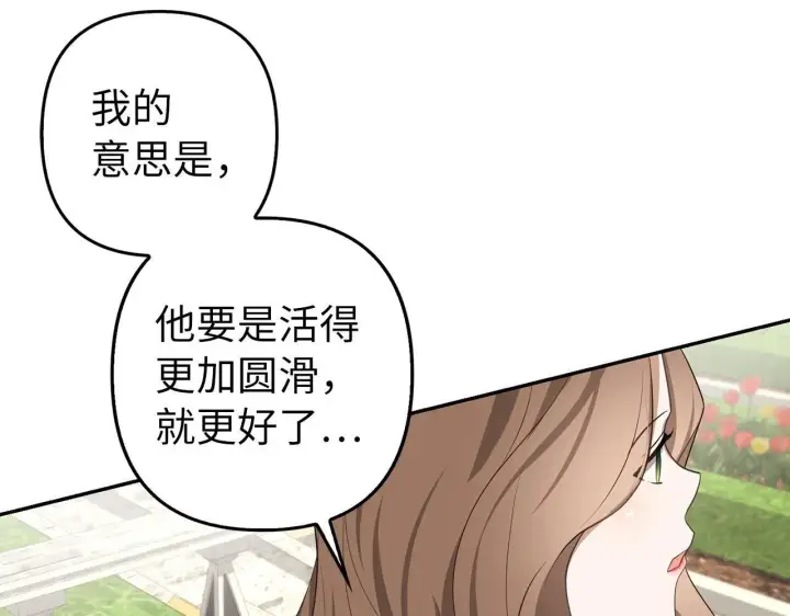 《虽然是骗子，但没关系》第25话 错觉图114
