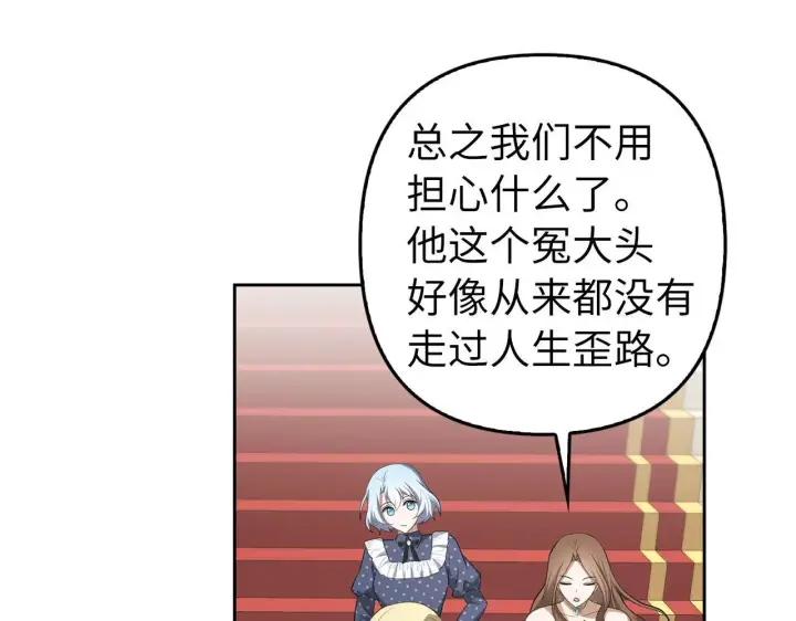 《虽然是骗子，但没关系》第25话 错觉图116