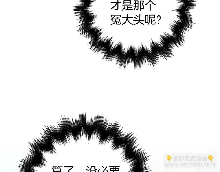 《虽然是骗子，但没关系》第25话 错觉图120
