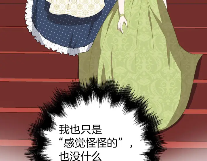 《虽然是骗子，但没关系》第25话 错觉图123