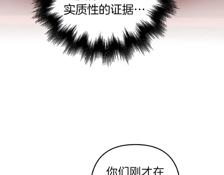 《虽然是骗子，但没关系》第25话 错觉图124