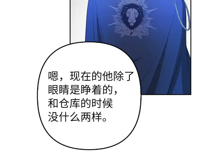 《虽然是骗子，但没关系》第25话 错觉图126