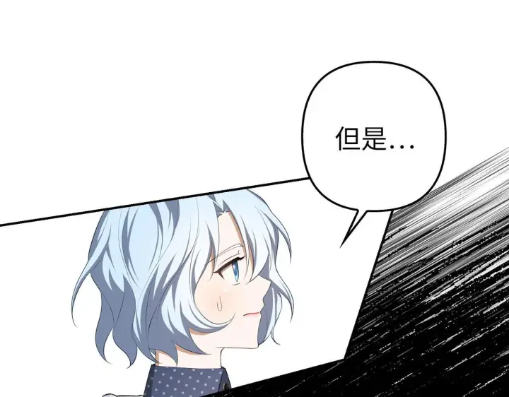 《虽然是骗子，但没关系》第25话 错觉图127