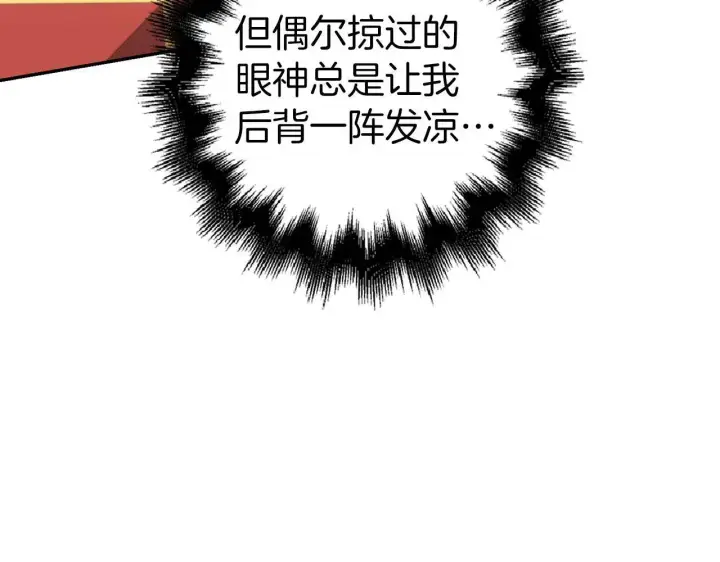 《虽然是骗子，但没关系》第25话 错觉图132