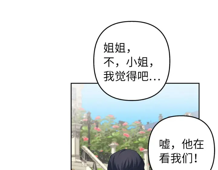 《虽然是骗子，但没关系》第25话 错觉图133