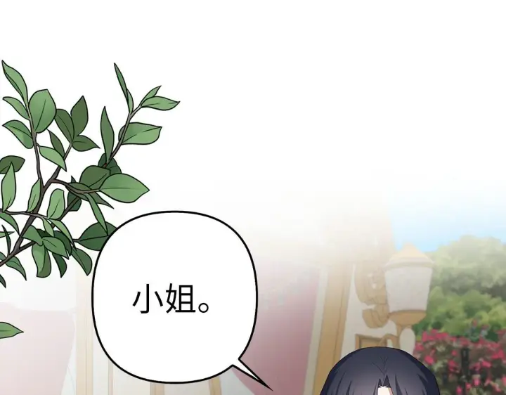《虽然是骗子，但没关系》第25话 错觉图135