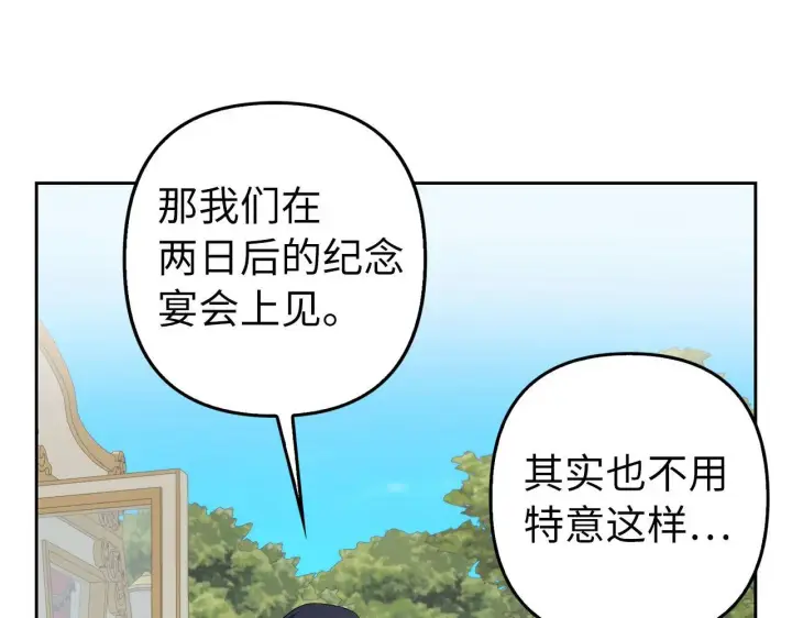 《虽然是骗子，但没关系》第25话 错觉图138