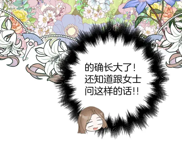 《虽然是骗子，但没关系》第25话 错觉图14