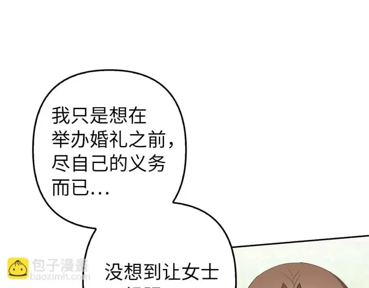 《虽然是骗子，但没关系》第25话 错觉图140