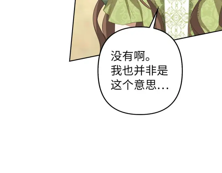 《虽然是骗子，但没关系》第25话 错觉图142
