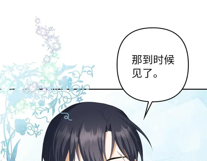 《虽然是骗子，但没关系》第25话 错觉图143
