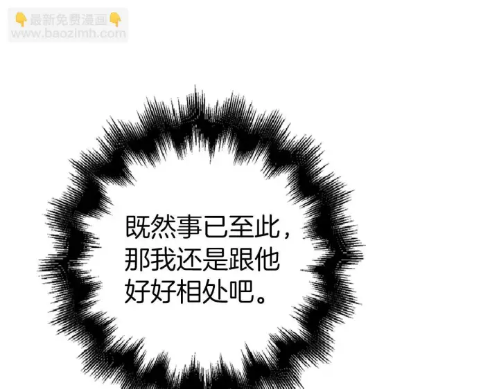 《虽然是骗子，但没关系》第25话 错觉图15