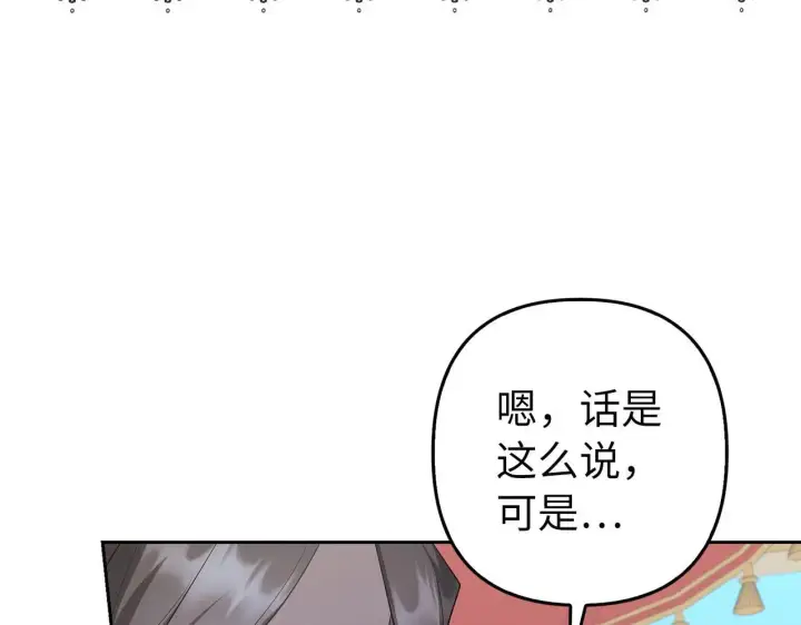 《虽然是骗子，但没关系》第25话 错觉图156