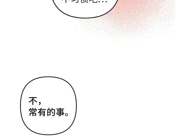 《虽然是骗子，但没关系》第25话 错觉图19