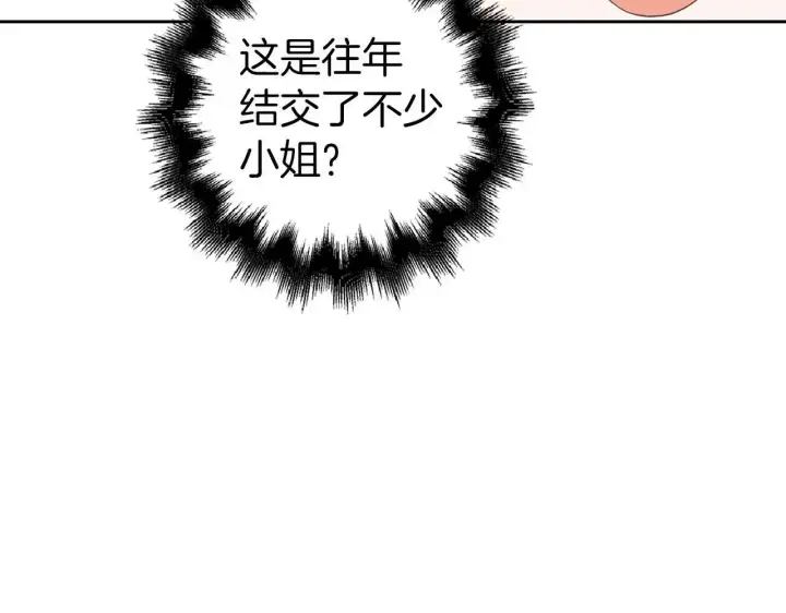 《虽然是骗子，但没关系》第25话 错觉图21