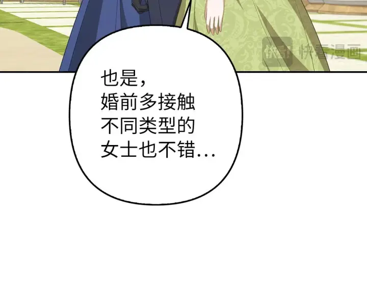 《虽然是骗子，但没关系》第25话 错觉图24