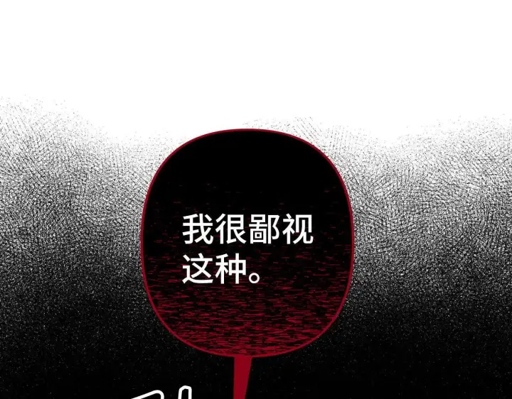 《虽然是骗子，但没关系》第25话 错觉图25