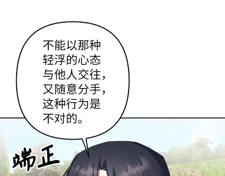 《虽然是骗子，但没关系》第25话 错觉图29