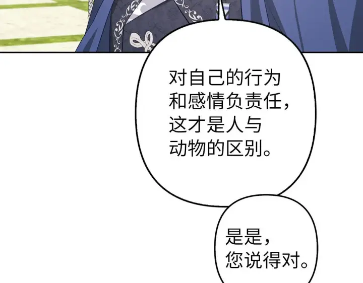 《虽然是骗子，但没关系》第25话 错觉图31
