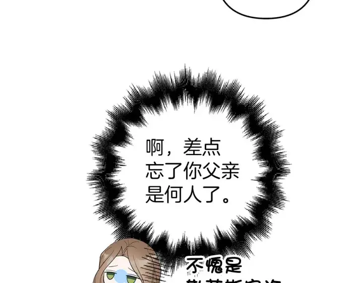 《虽然是骗子，但没关系》第25话 错觉图32
