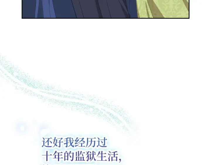 《虽然是骗子，但没关系》第25话 错觉图42