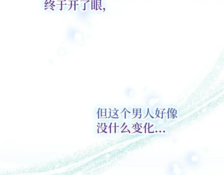 《虽然是骗子，但没关系》第25话 错觉图43
