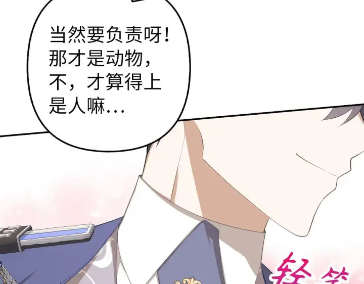 《虽然是骗子，但没关系》第25话 错觉图56