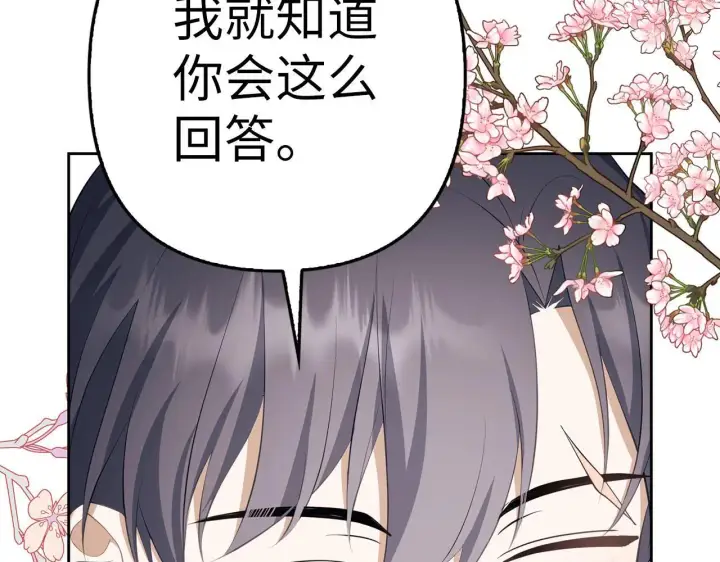 《虽然是骗子，但没关系》第25话 错觉图58