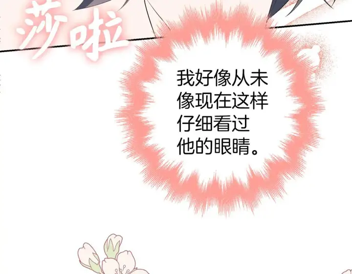 《虽然是骗子，但没关系》第25话 错觉图66