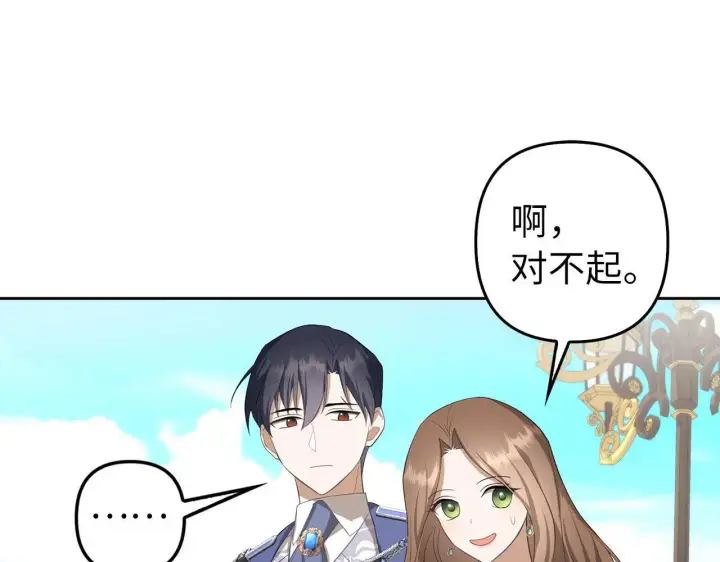 《虽然是骗子，但没关系》第25话 错觉图75