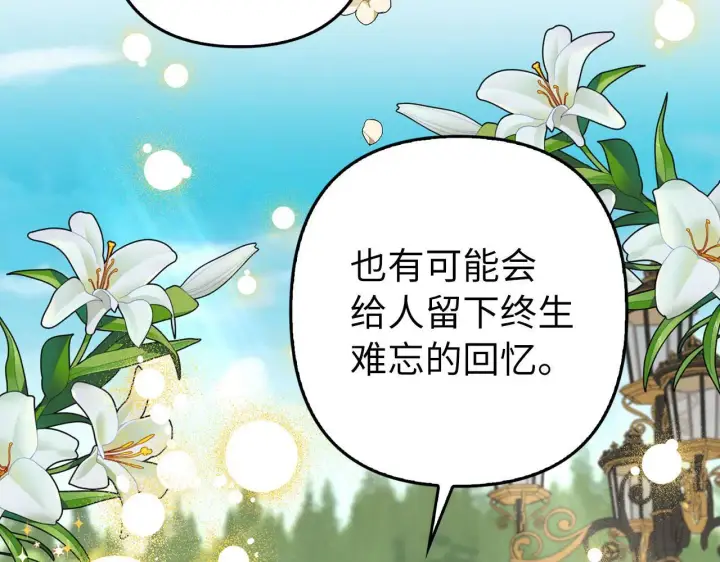 《虽然是骗子，但没关系》第25话 错觉图86