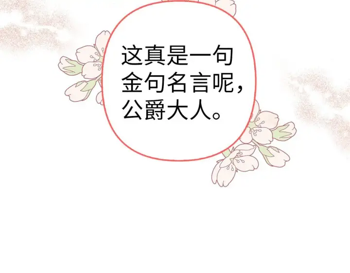 《虽然是骗子，但没关系》第25话 错觉图95