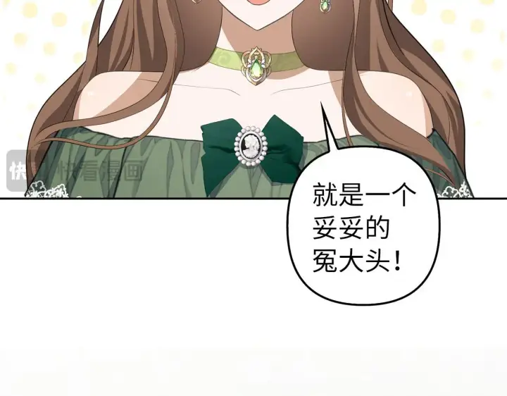 《虽然是骗子，但没关系》第25话 错觉图98