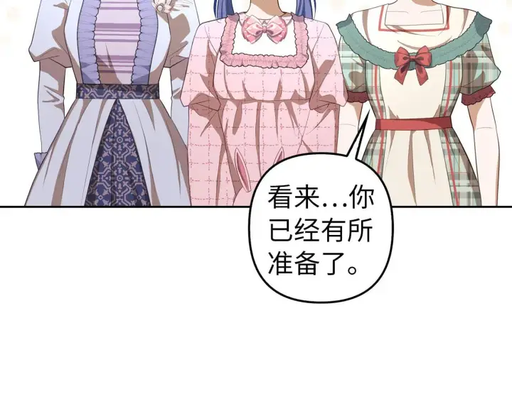 《虽然是骗子，但没关系》第26话 赌局图101