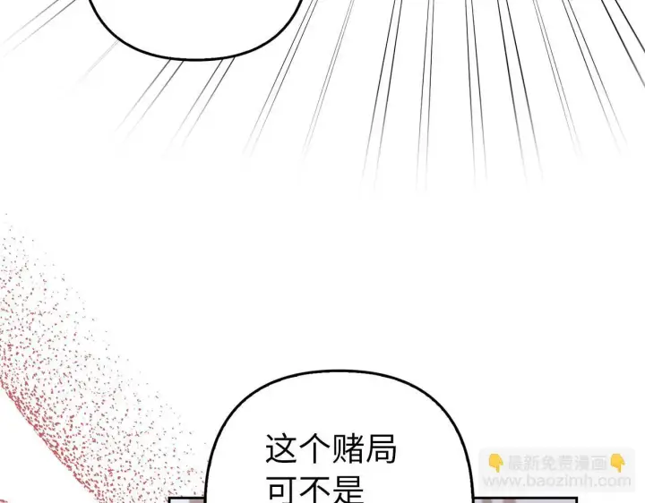 《虽然是骗子，但没关系》第26话 赌局图105