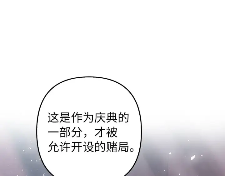 《虽然是骗子，但没关系》第26话 赌局图108