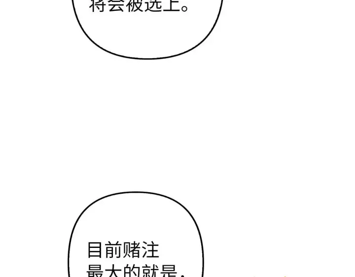 《虽然是骗子，但没关系》第26话 赌局图112