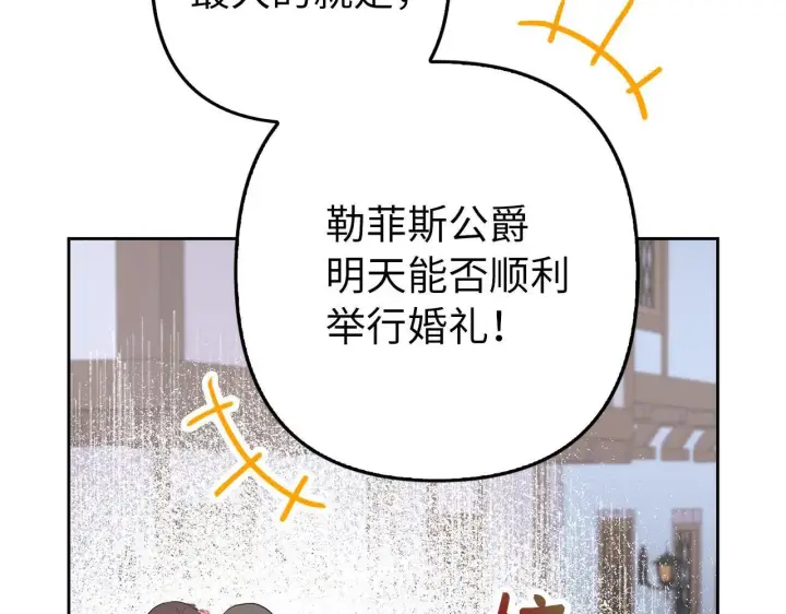《虽然是骗子，但没关系》第26话 赌局图113