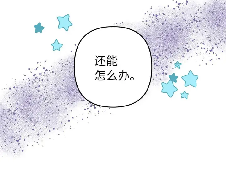 《虽然是骗子，但没关系》第26话 赌局图119