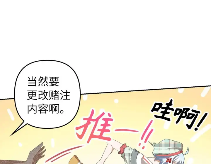 《虽然是骗子，但没关系》第26话 赌局图120