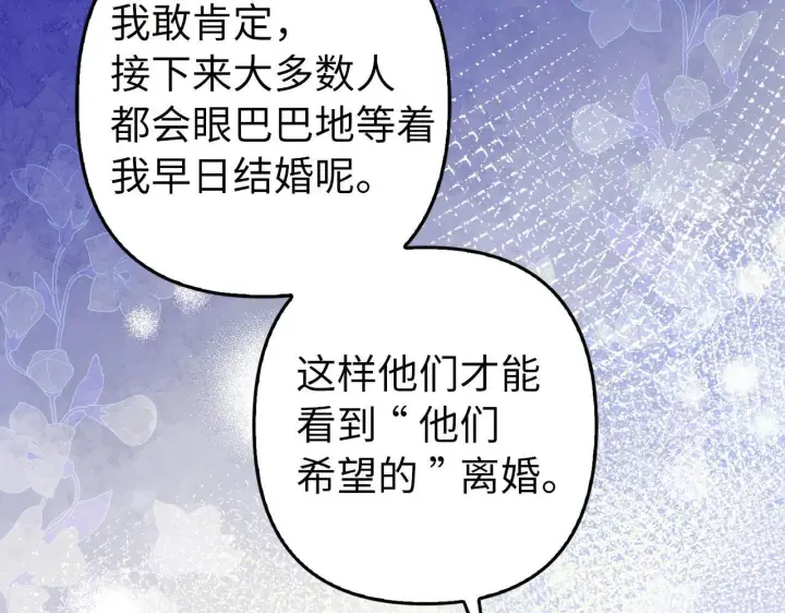 《虽然是骗子，但没关系》第26话 赌局图138