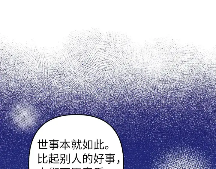 《虽然是骗子，但没关系》第26话 赌局图141