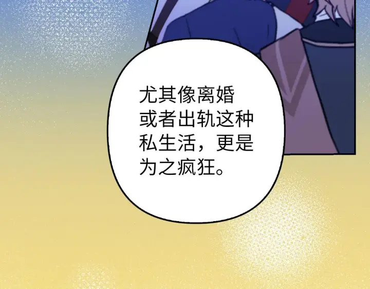 《虽然是骗子，但没关系》第26话 赌局图144