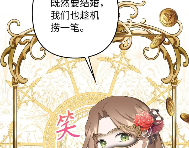《虽然是骗子，但没关系》第26话 赌局图146