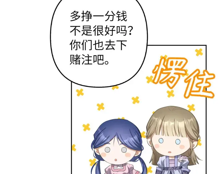 《虽然是骗子，但没关系》第26话 赌局图149