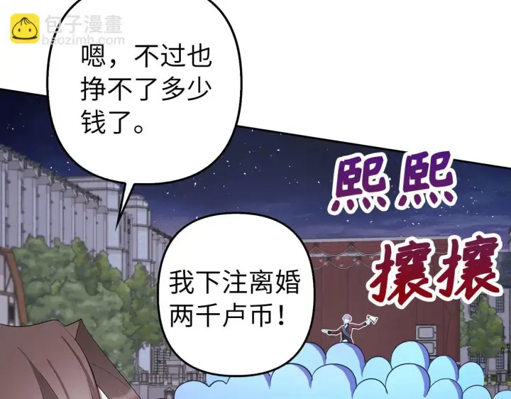《虽然是骗子，但没关系》第26话 赌局图151