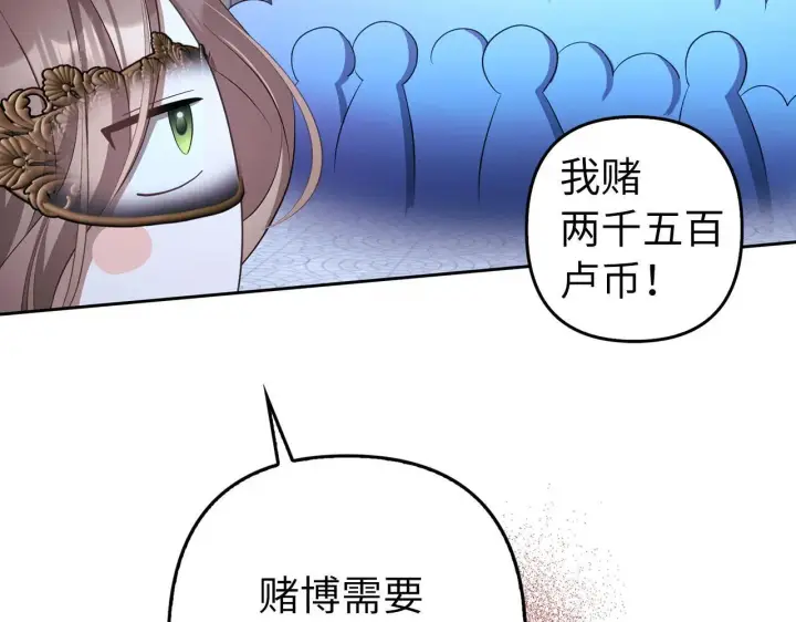 《虽然是骗子，但没关系》第26话 赌局图152